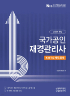 2026 재경관리사 재무회계